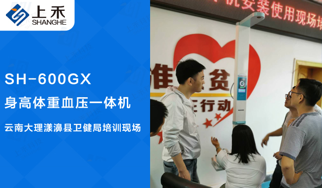 SH-600GX智能身高體重血壓測(cè)量儀